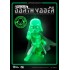Star Wars Egg Attack Action : Darth Vader - Glow in the dark ver. (EAA-113)